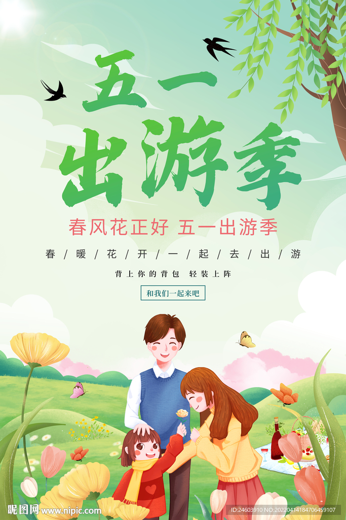 51出游季