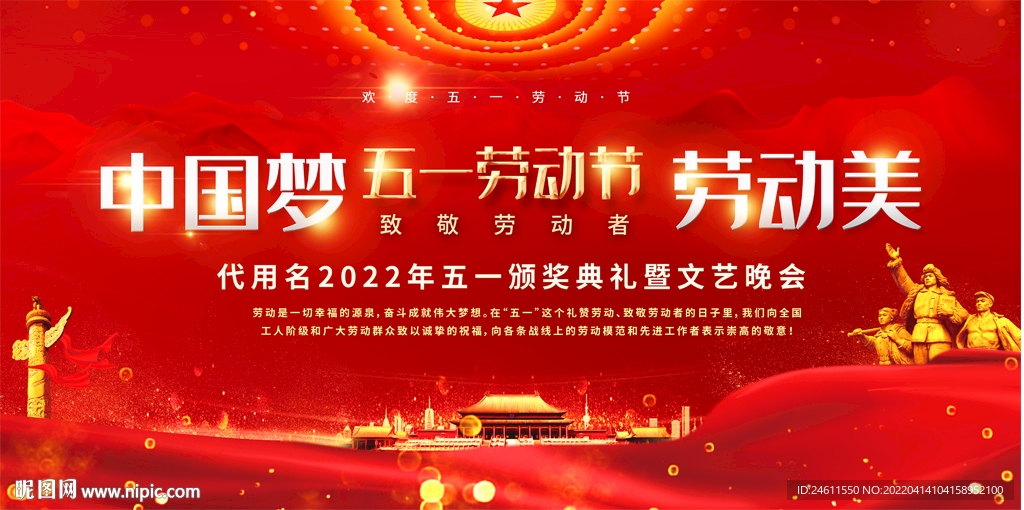 中国梦劳动美五一劳动节展板