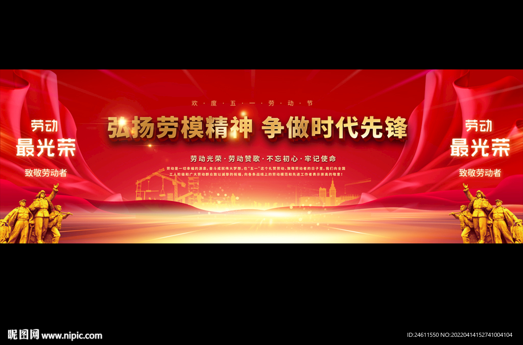 五一劳动节宽屏背景