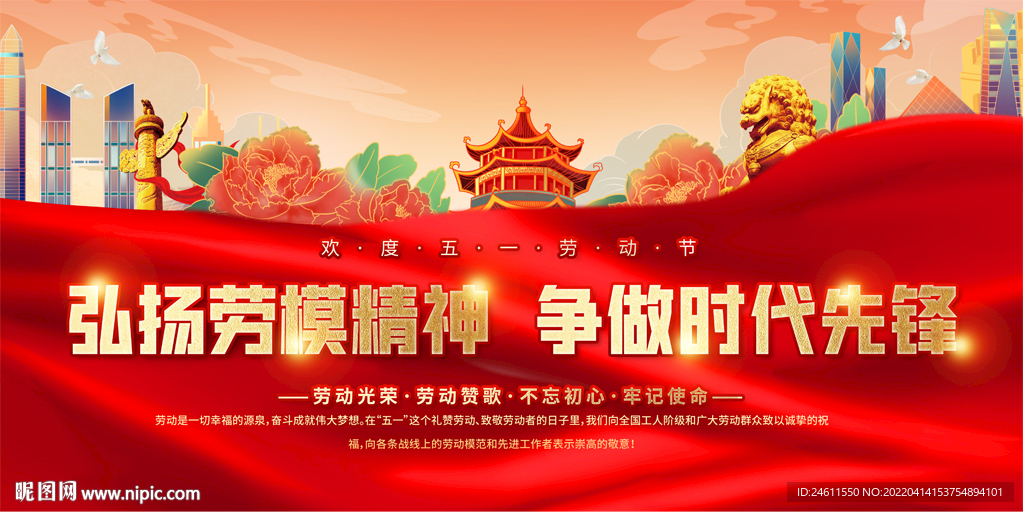 五一劳动节背景
