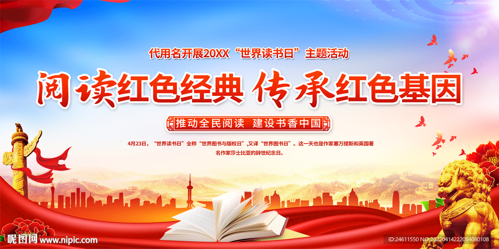 全民阅读活动背景