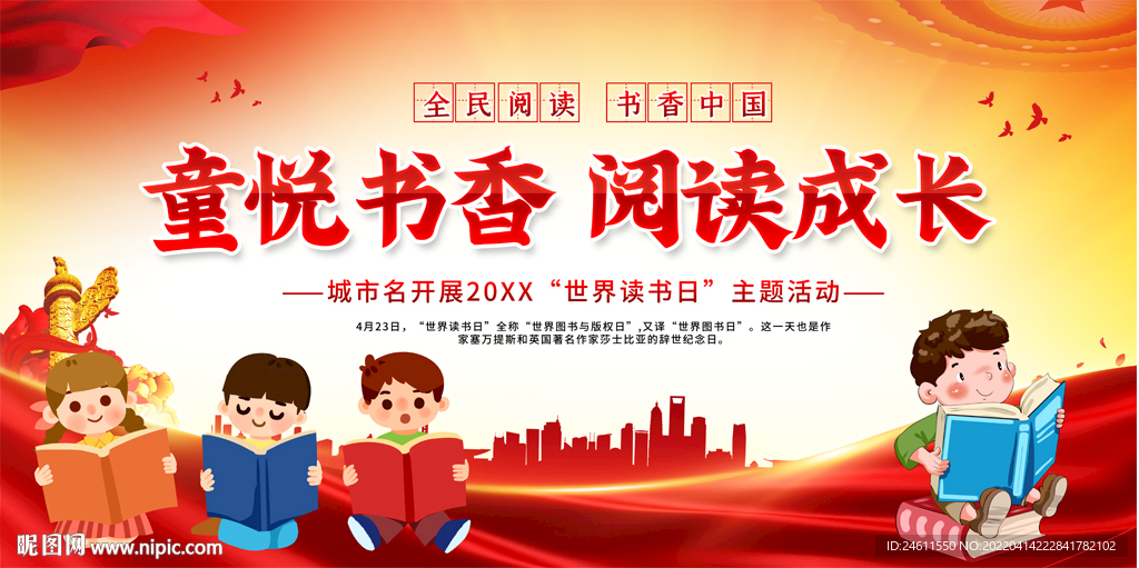 幼儿园小学读书活动背景