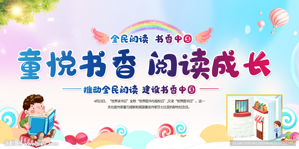 小学幼儿园读书日宣传
