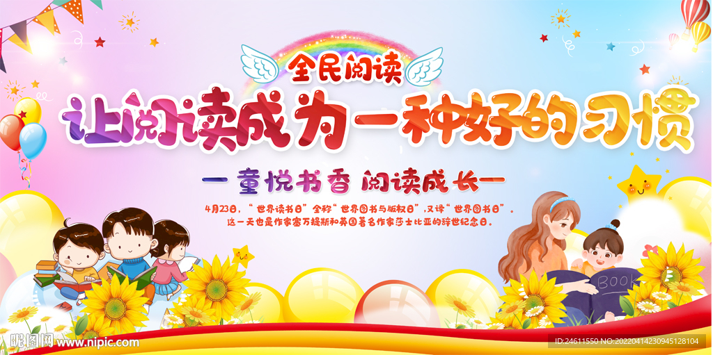小学幼儿园读书活动宣传