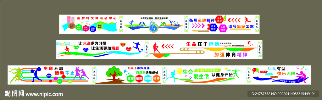体育运动文化  校园长廊