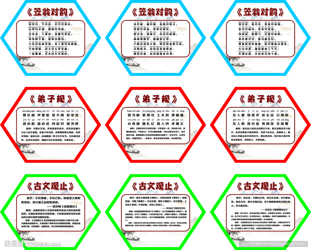 弟子规展板