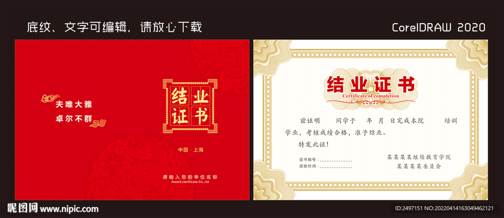 结业证书