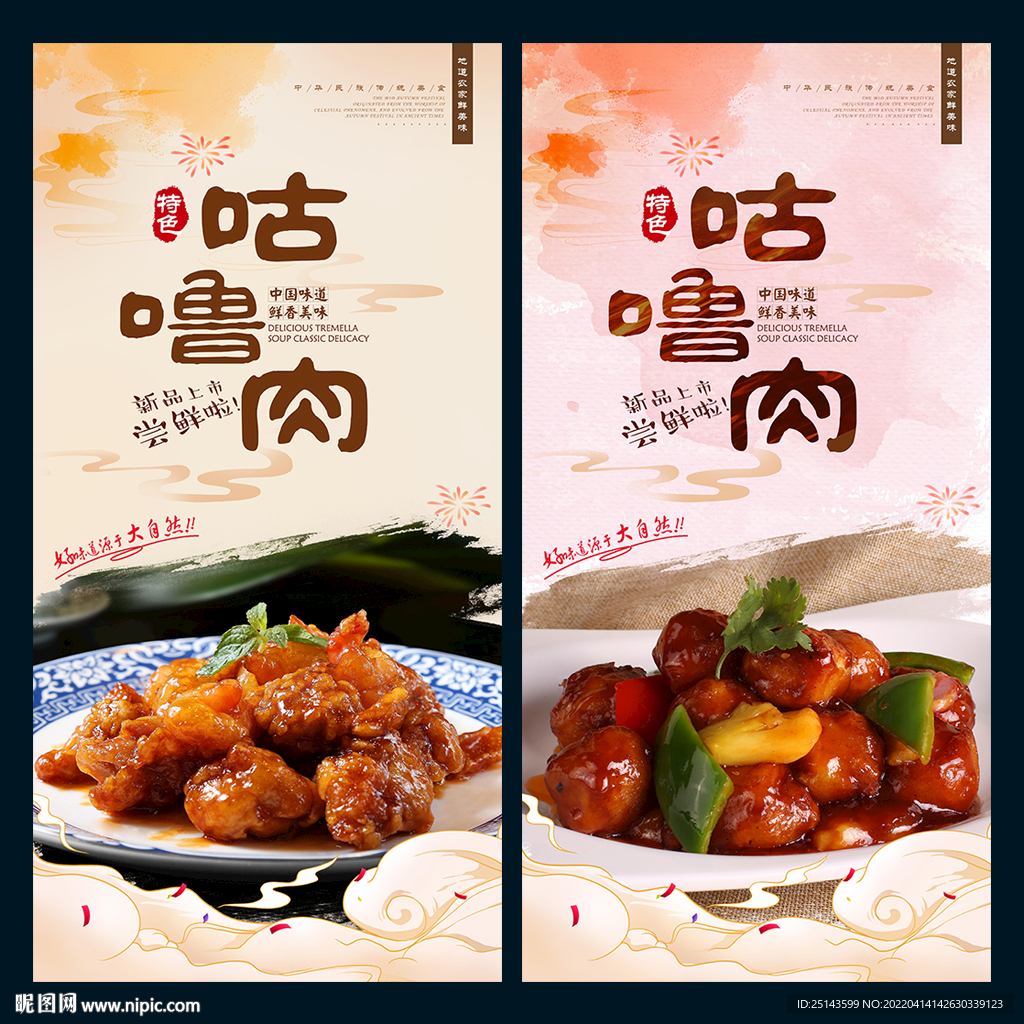 咕噜肉
