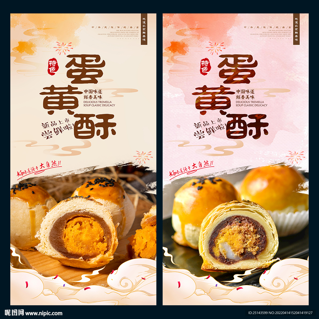 蛋黄酥