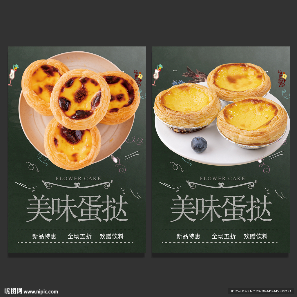 蛋挞