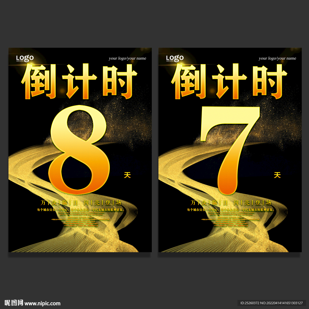倒计时