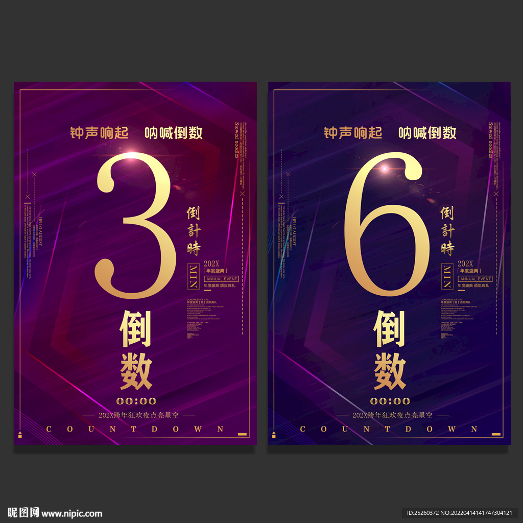 倒计时