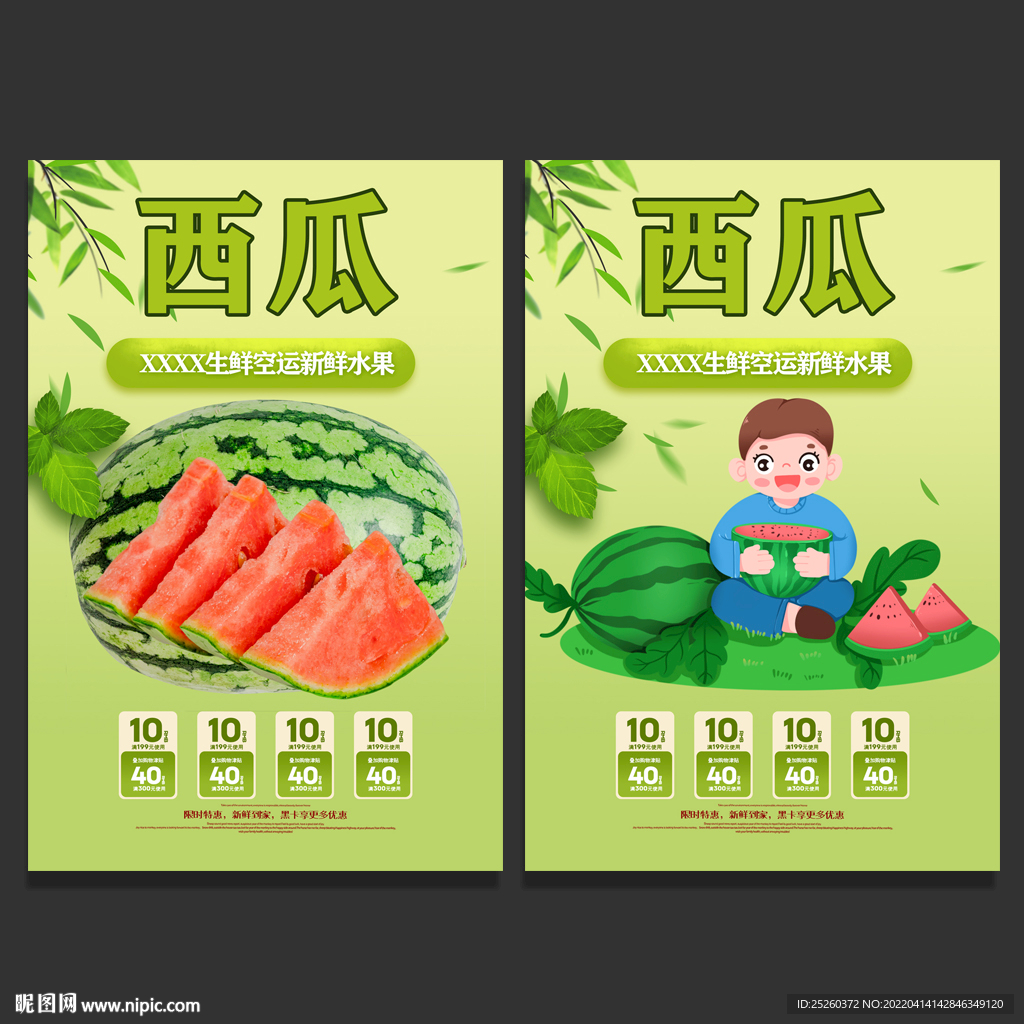 西瓜