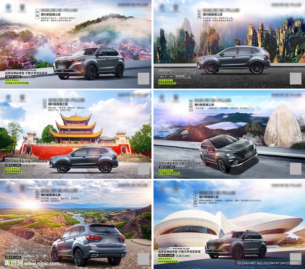 湖南旅游景点汽车自驾上市会