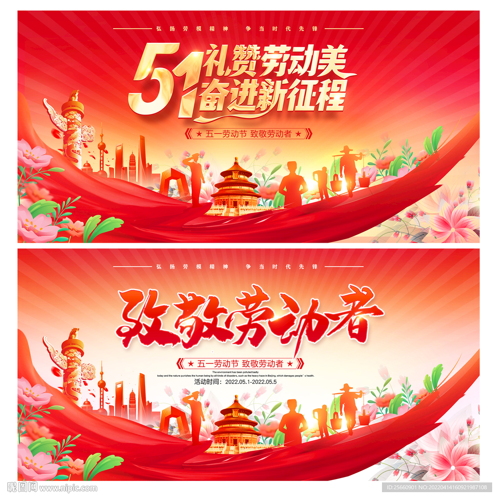 劳动节