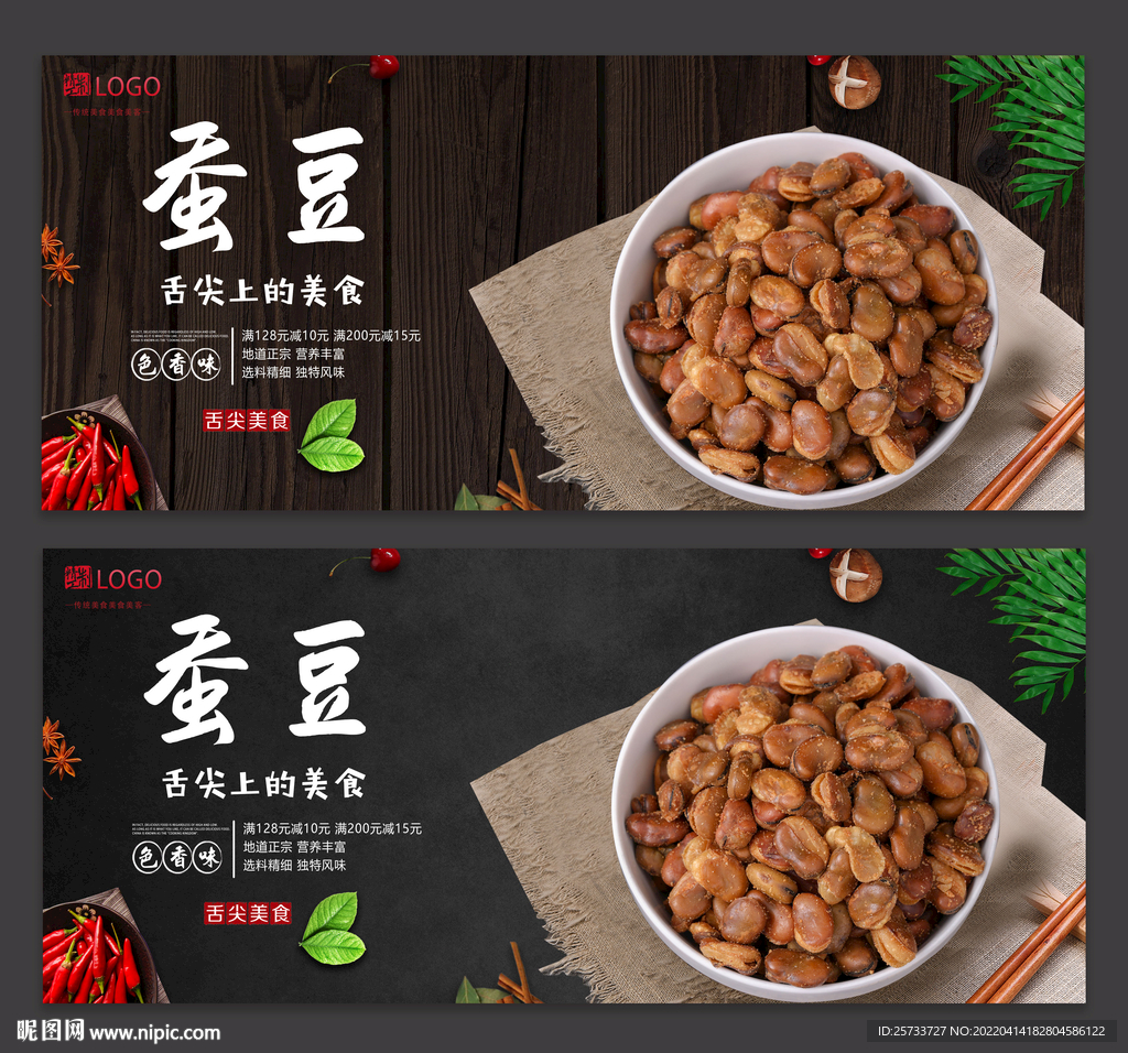 蚕豆