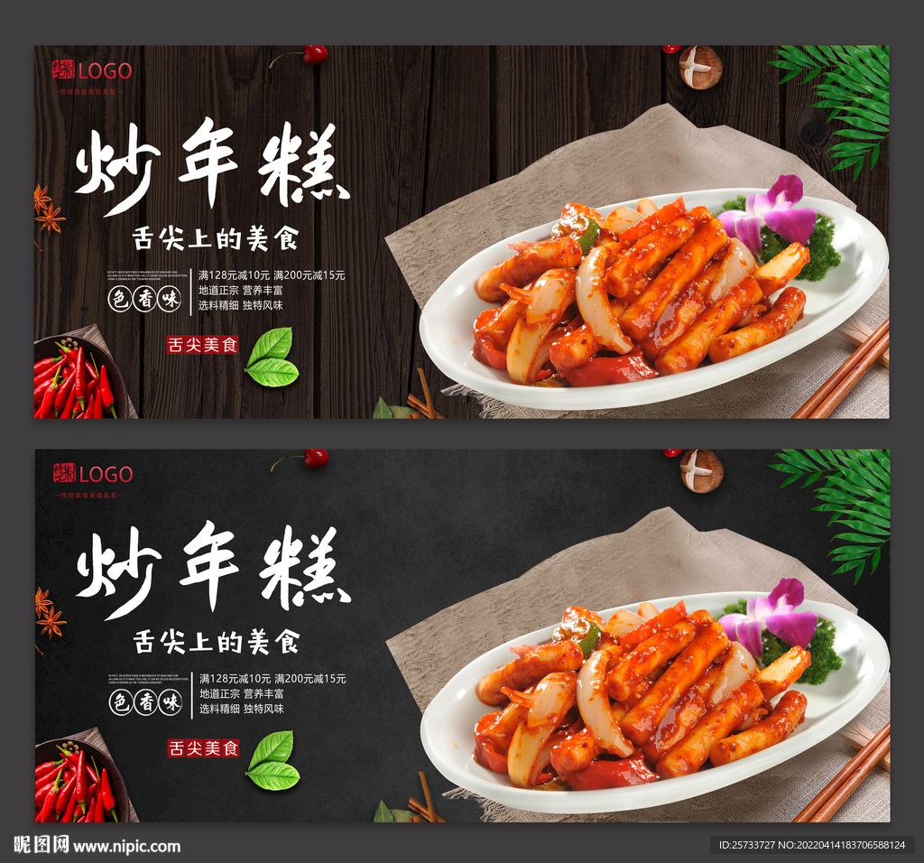 炒年糕