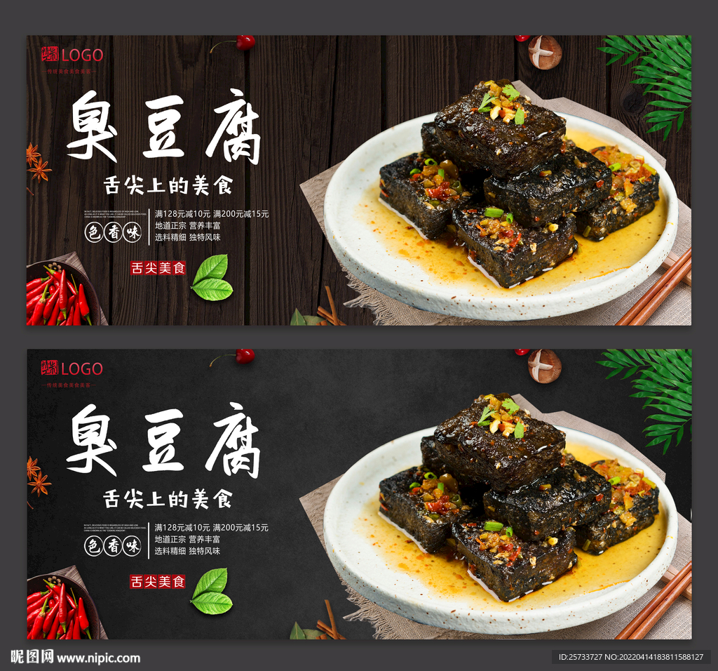 臭豆腐