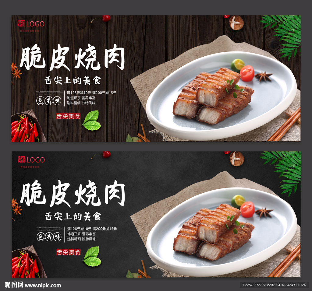 脆皮烧肉