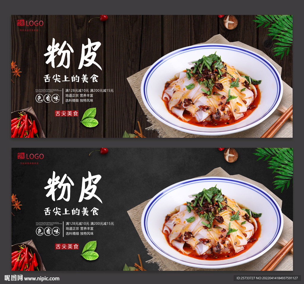 粉皮