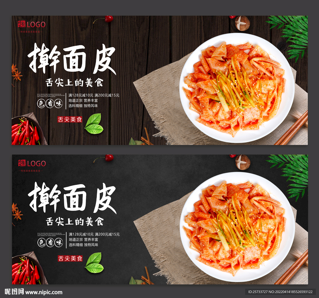 擀面皮