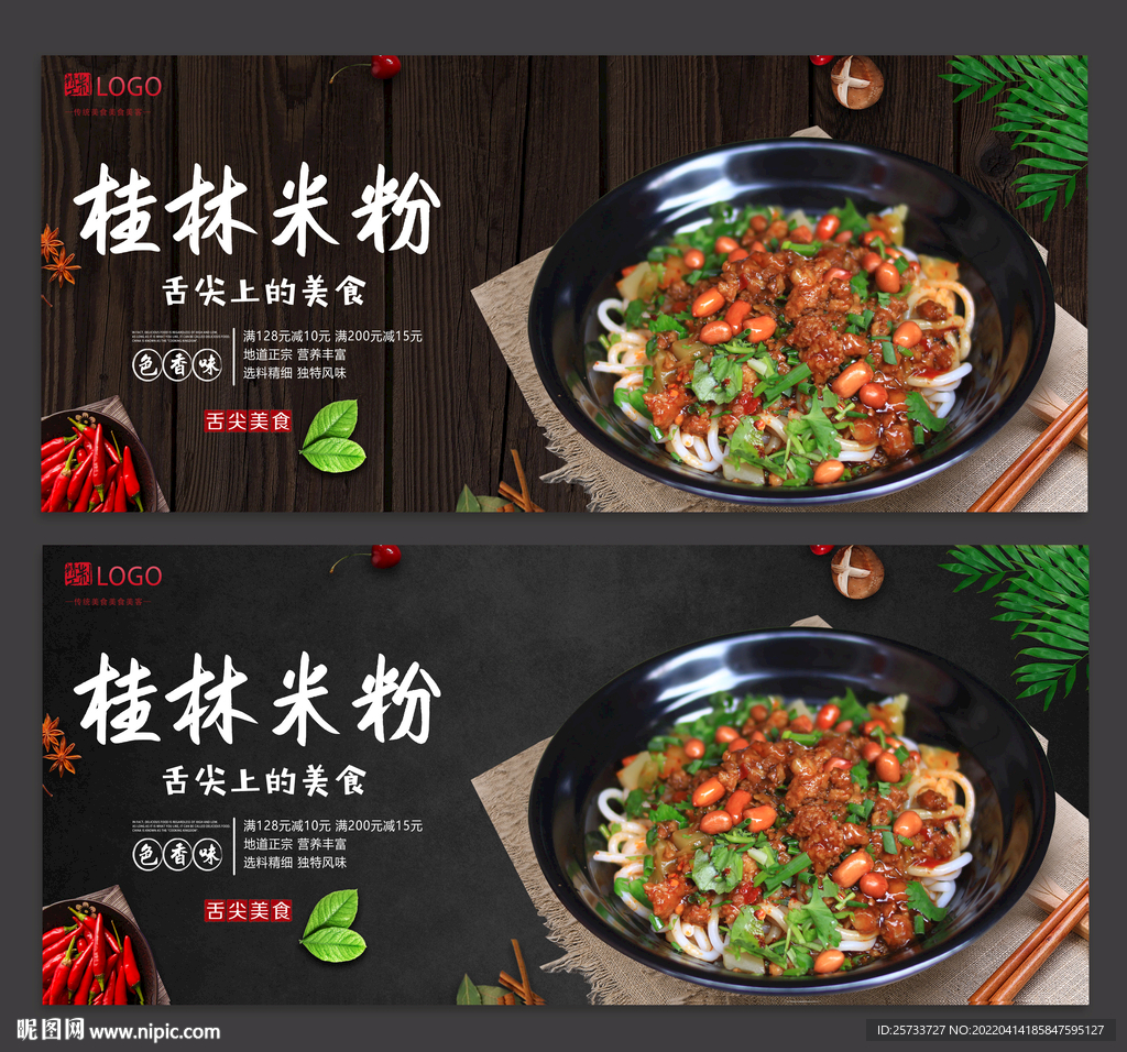 桂林米粉