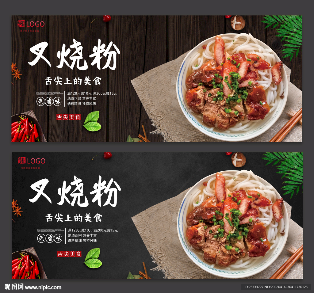 叉烧粉
