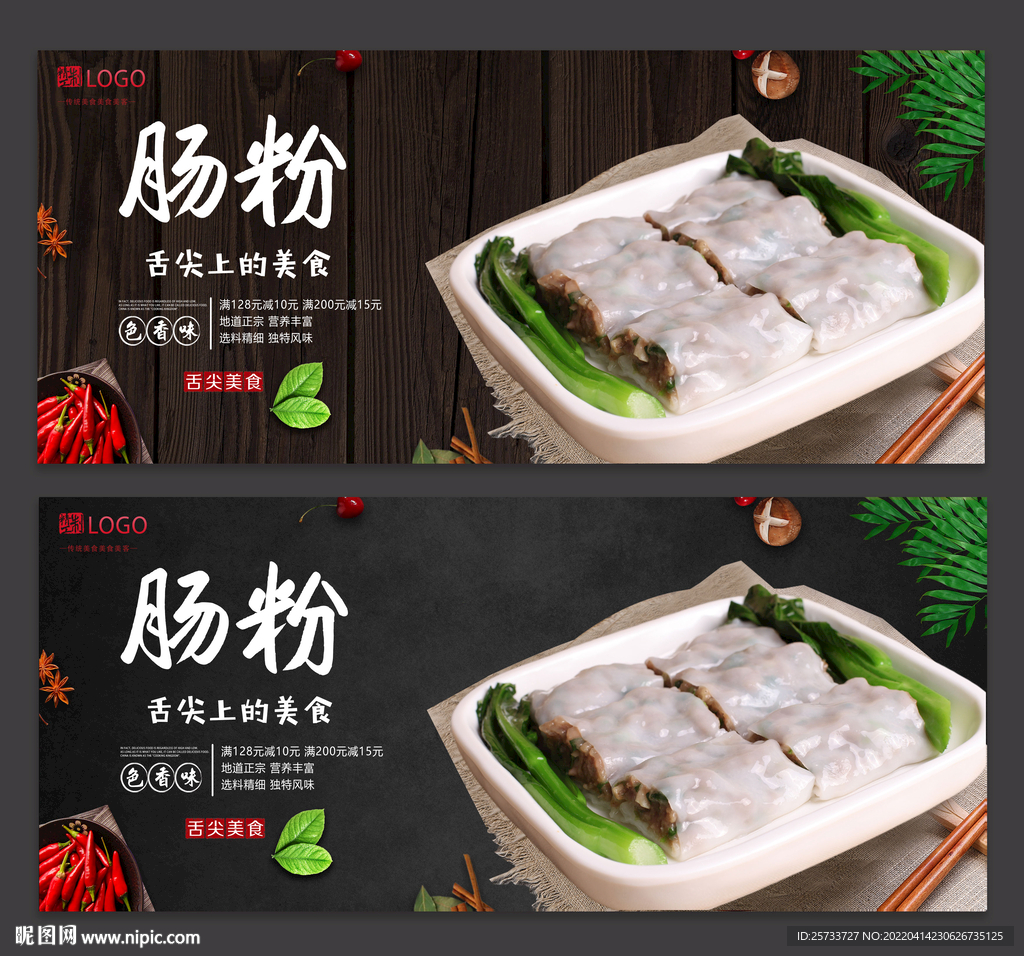 肠粉
