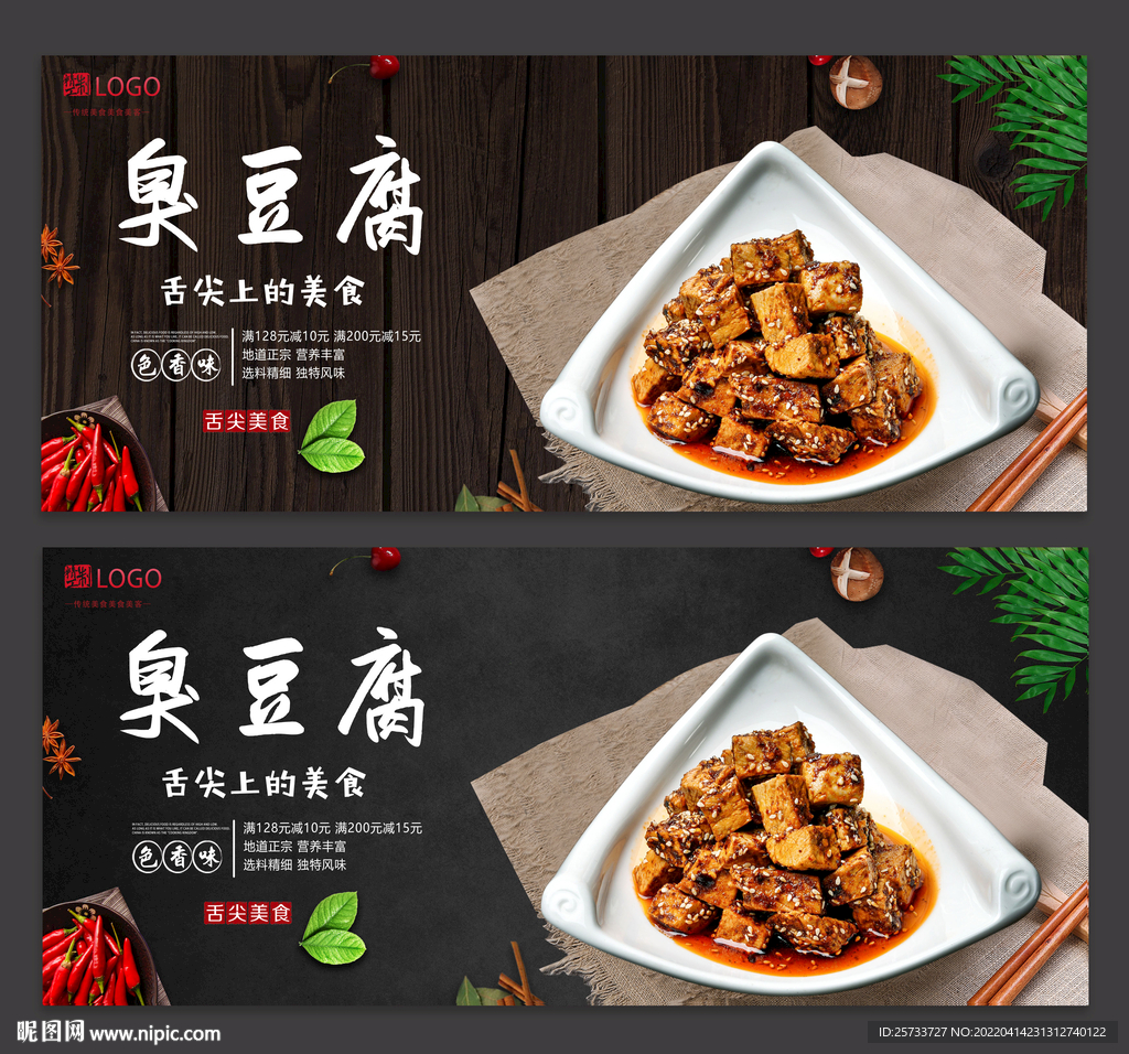 臭豆腐