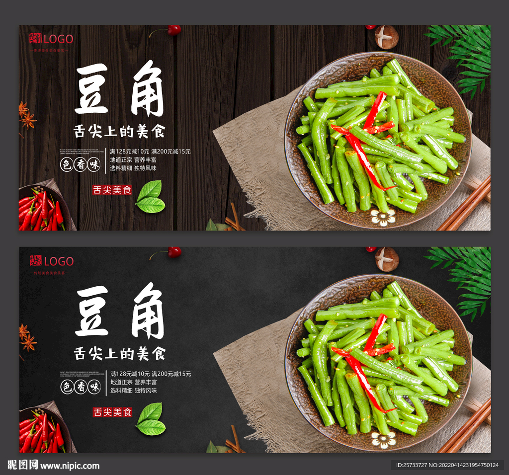 豆角
