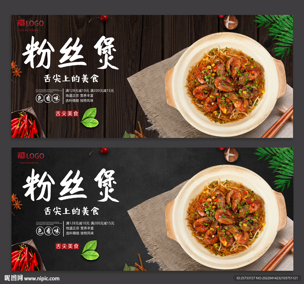 粉丝煲