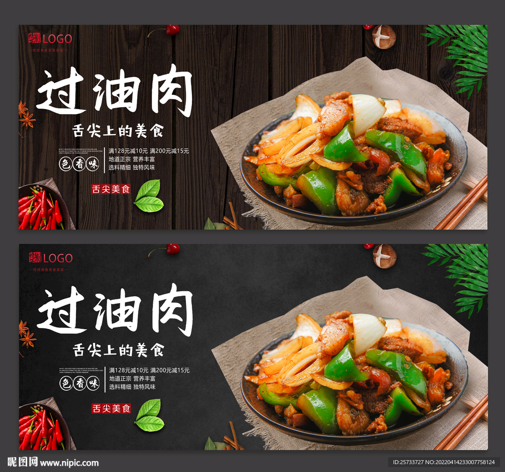 过油肉