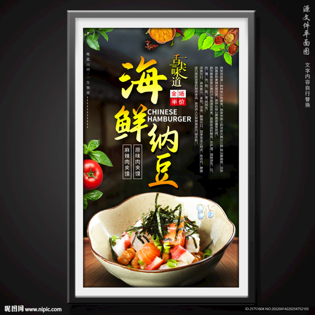 海鲜纳豆