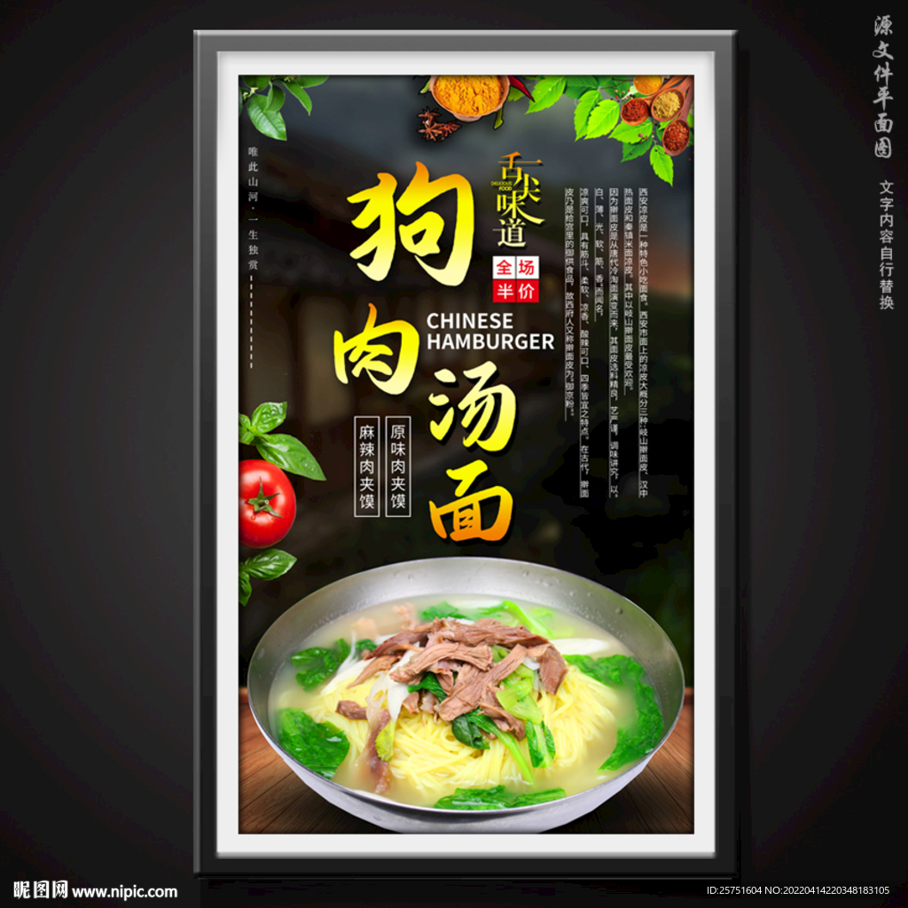 狗肉汤面