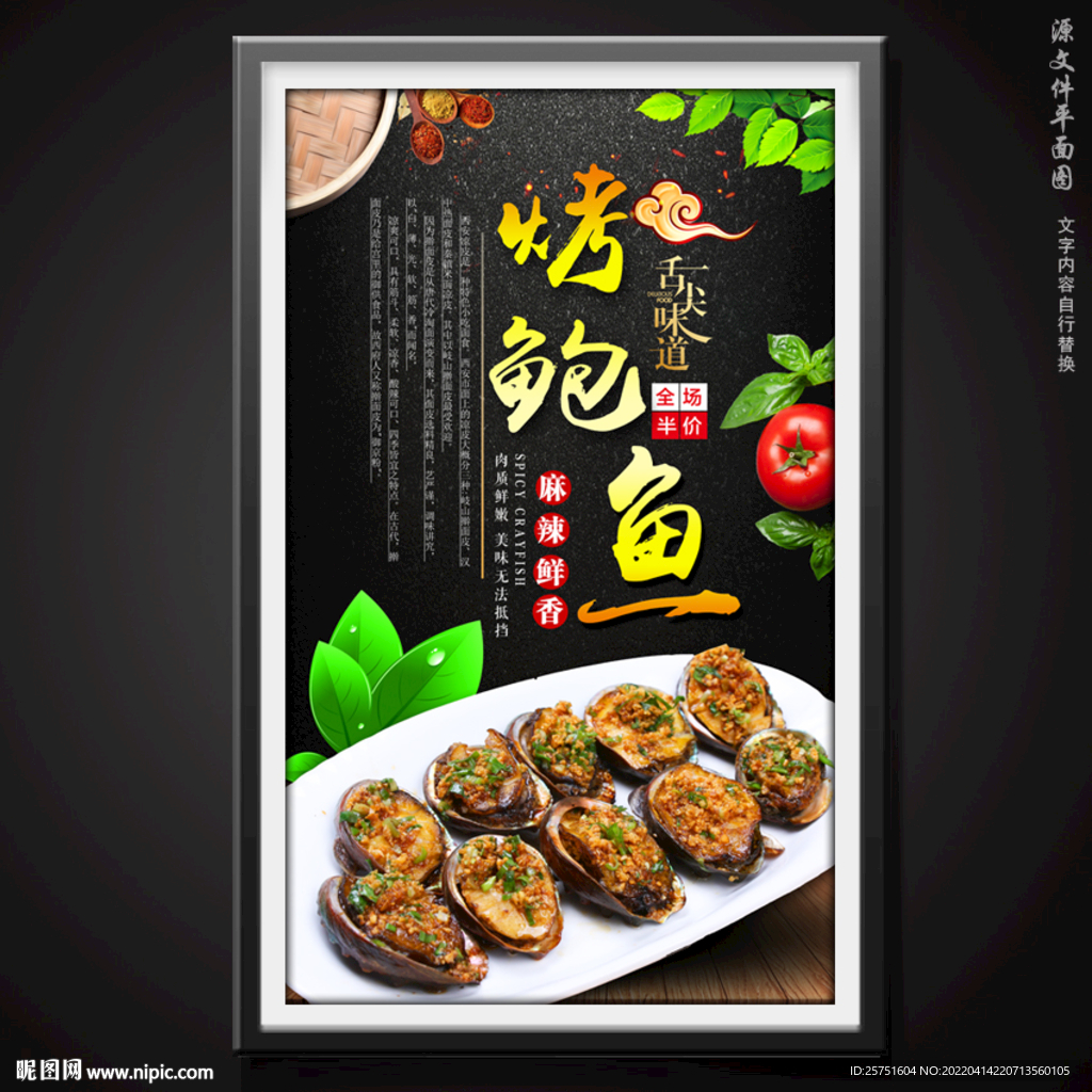 烤鲍鱼