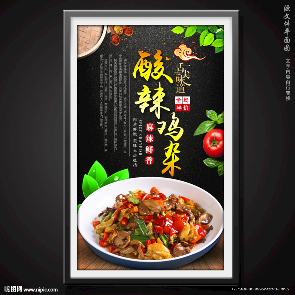酸辣鸡杂
