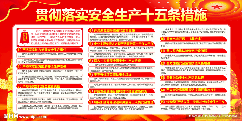 安全生产15条措施