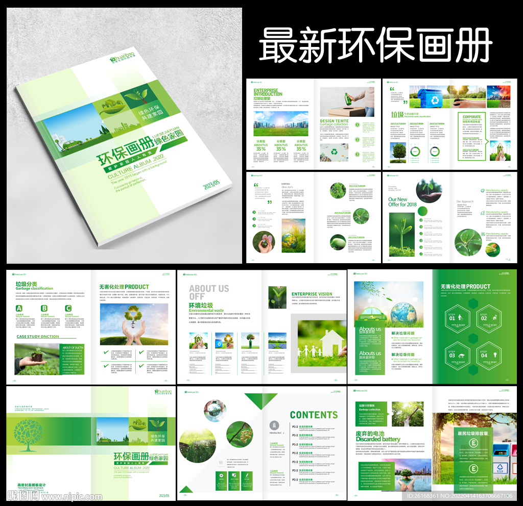 绿色科技环保画册图片