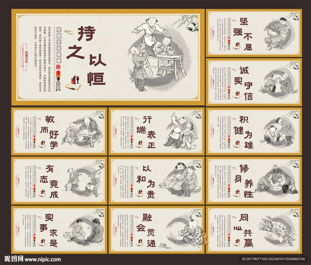 校园文化展板