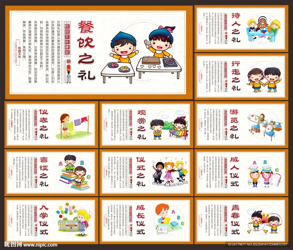 学校展板