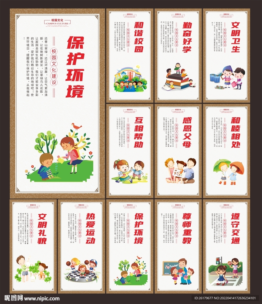 校园标语