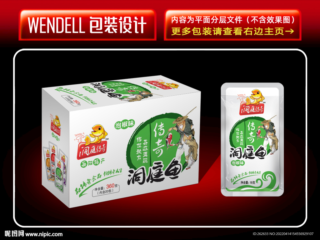 洞庭鱼泡椒味16g包装