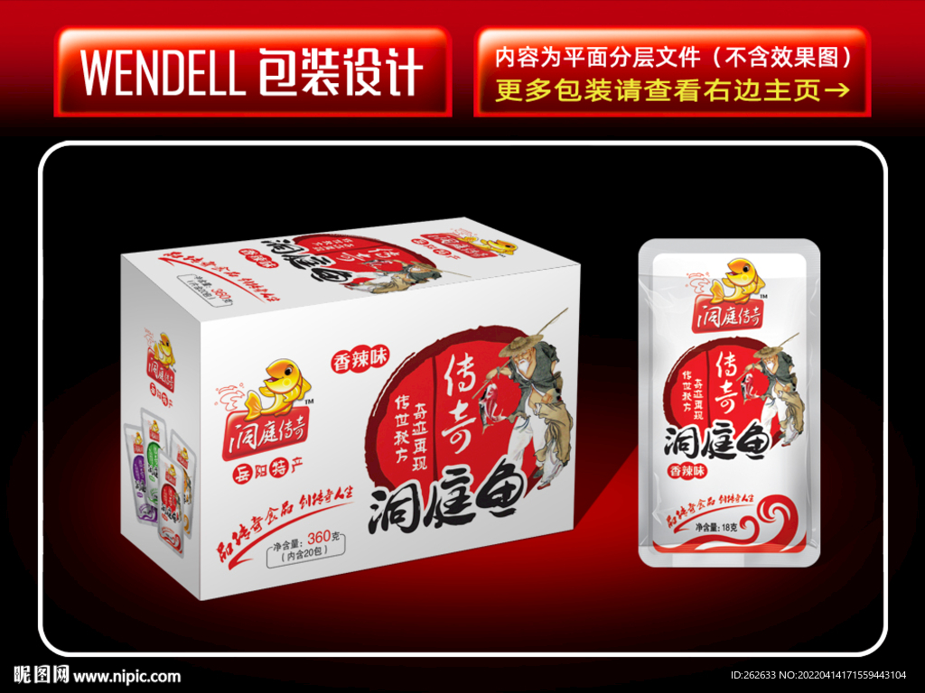 洞庭鱼香辣味16g包装
