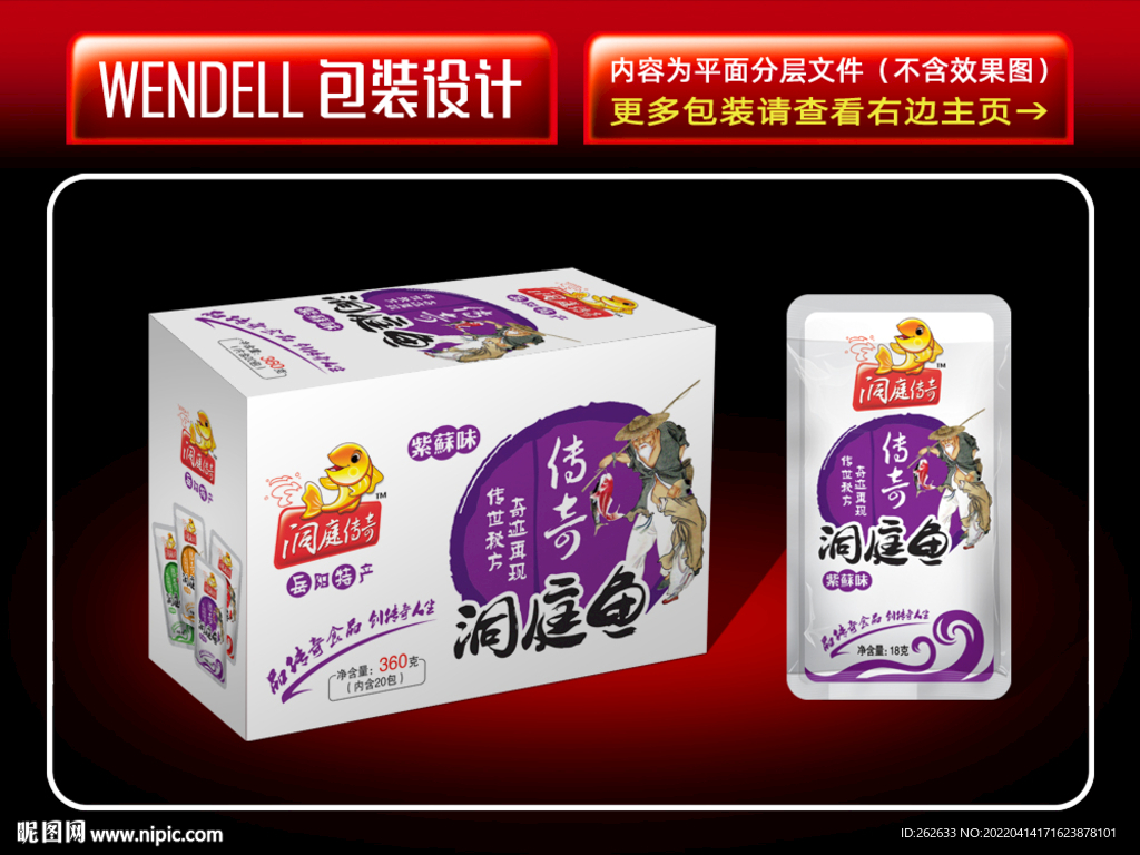 洞庭鱼紫苏味16g包装
