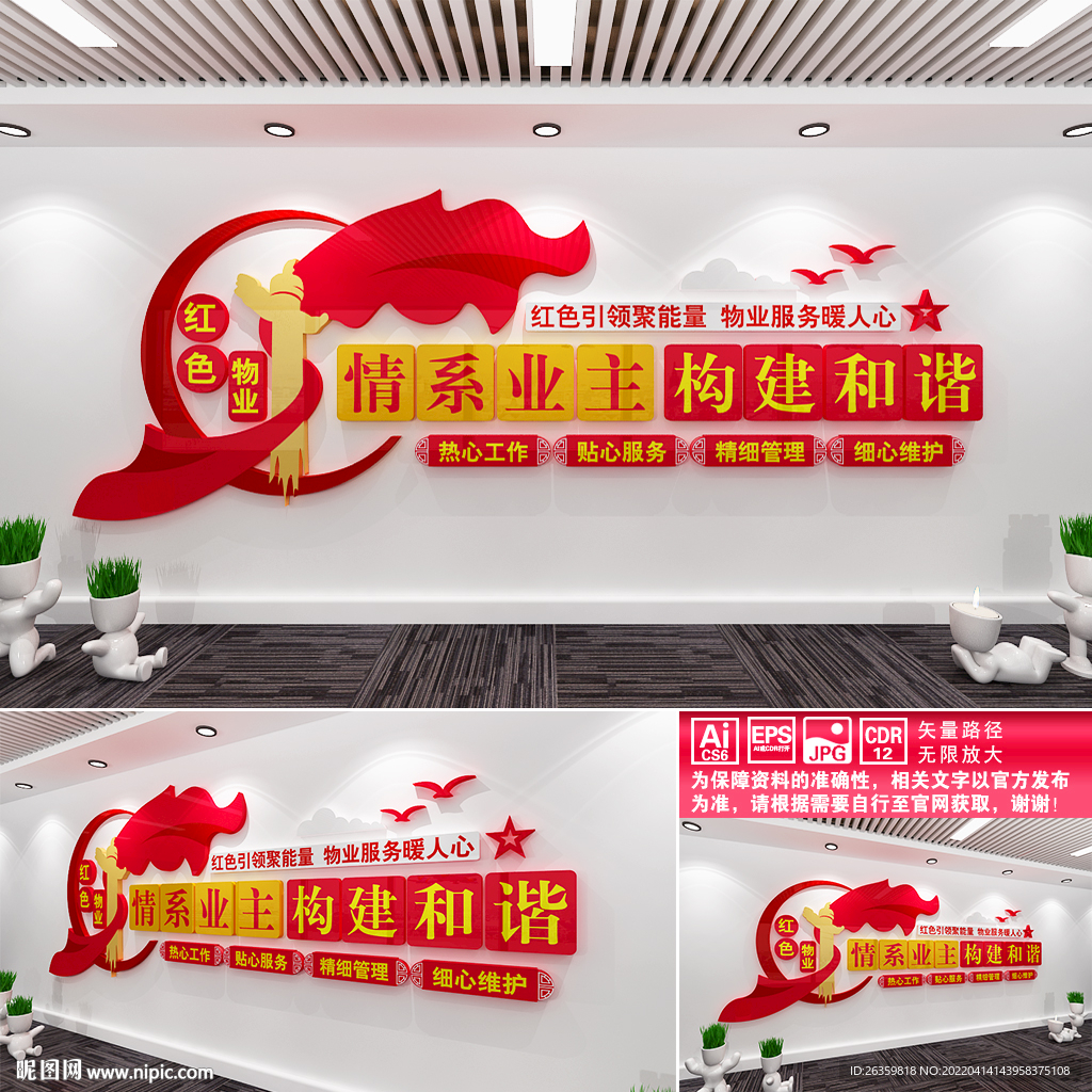 红色物业