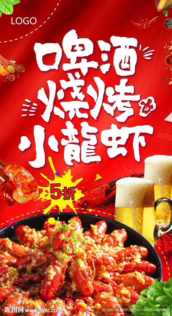 龙虾海报