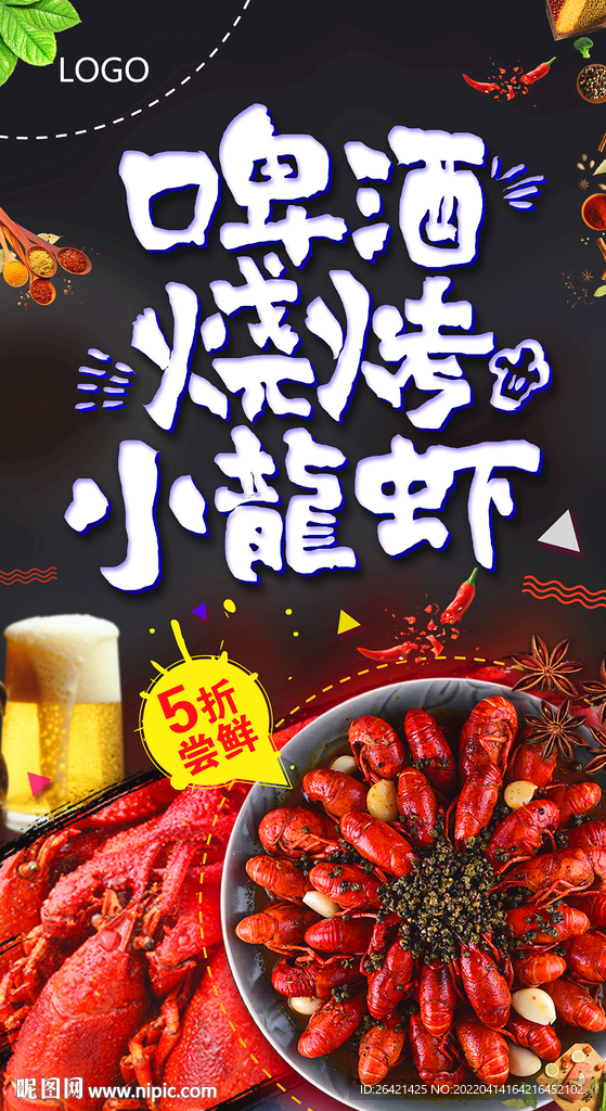 龙虾海报