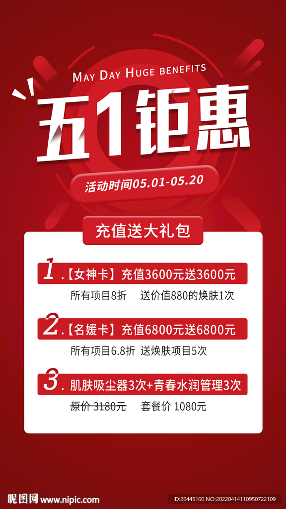 五一钜惠图片