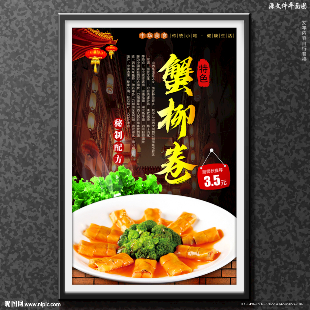 蟹柳卷