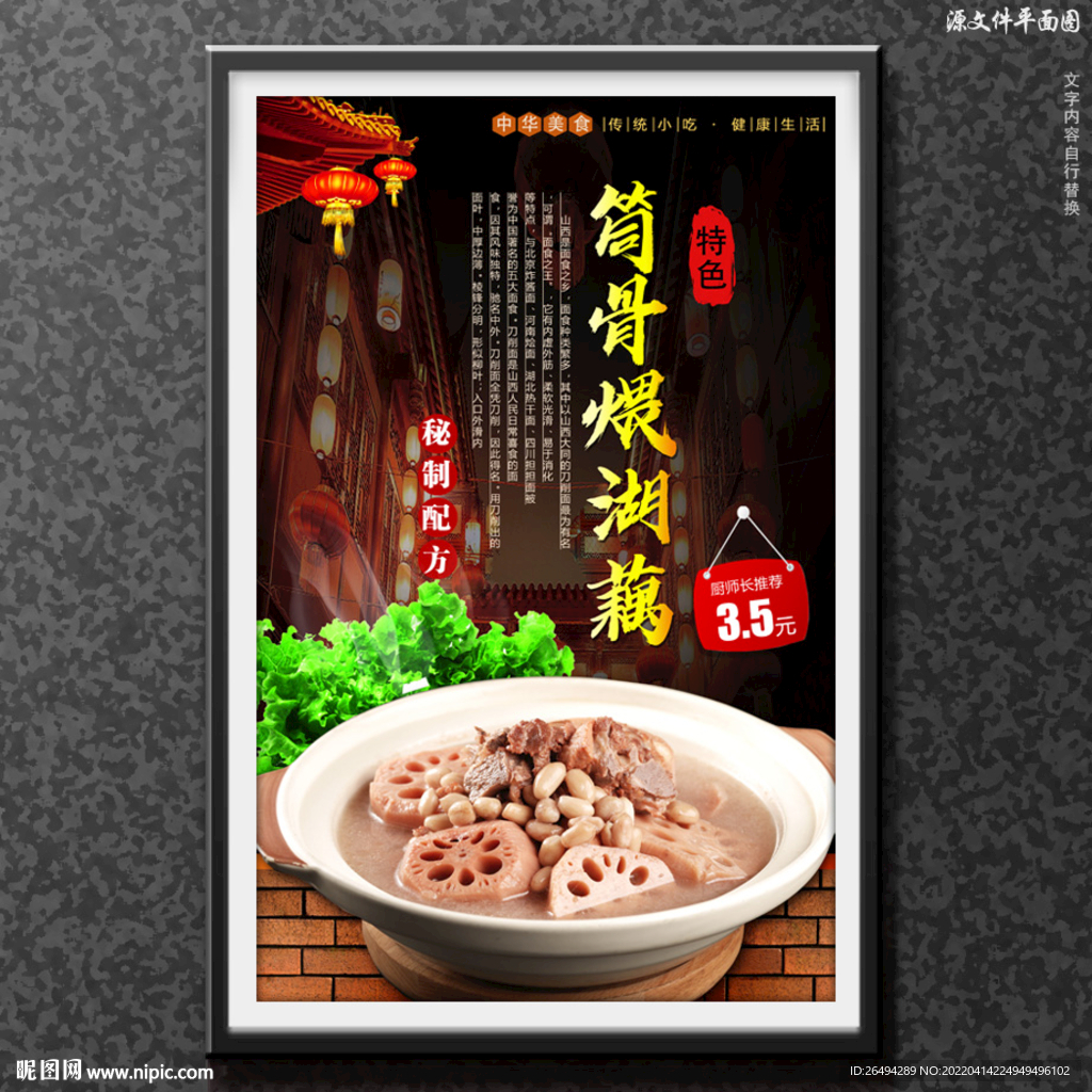 筒骨煨湖藕